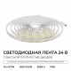 Светодиодная лента Apeyron 24В, 14,4 Вт/м, 1200 лм/м, 6500К, smd2835, 240 д/м, IP65, 5м 00-505