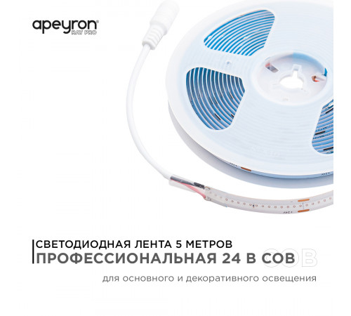 Светодиодная лента Apeyron 5м, 24В, 14Вт/м, COB, 512д/м, IP20 Синий 217ОО Светодиодная лента Apeyron 5м, 24В, 14Вт/м, COB, 512д/м, IP20 Синий 217ОО