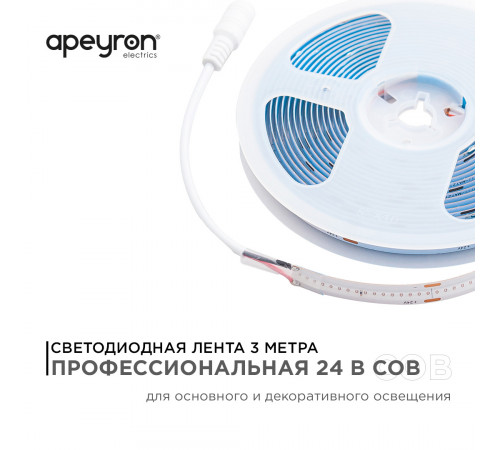 Светодиодная лента Apeyron 3м, 24В, 11Вт/м, COB, 352д/м, IP20 Синий 188ОО
