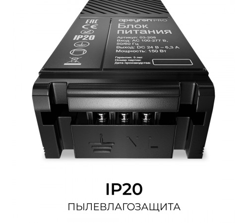 Блок питания Apeyron Pro 24В, 150Вт, 100-277В, 6,3А, IP20 03-208