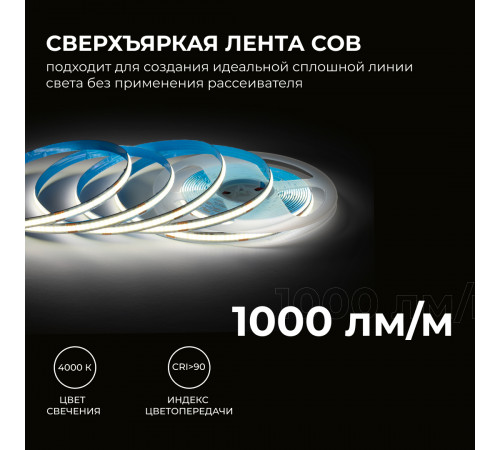 Светодиодная лента Apeyron 24В COB 12Вт/м 4000К 5м IP20 00-382