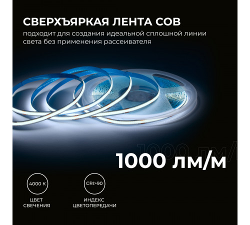 Светодиодная лента Apeyron 24В COB 12Вт/м 6500К 10м IP20 00-386 Светодиодная лента Apeyron 24В COB 12Вт/м 6500К 10м IP20 00-386