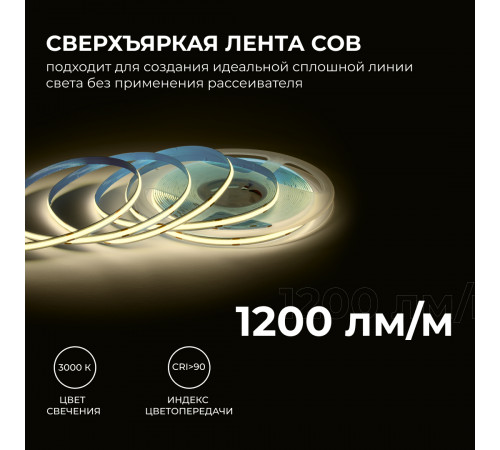 Светодиодная лента Apeyron 24В COB 15Вт/м 3000К 10м IP20 00-483 Светодиодная лента Apeyron 24В COB 15Вт/м 3000К 10м IP20 00-483
