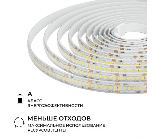 Светодиодная лента Apeyron 24В, 14,4 Вт/м, 1200 лм/м, 6500К, smd2835, 240 д/м, IP65, 5м 00-505