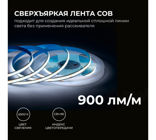 Светодиодная лента Apeyron 24В COB 10Вт/м 6500К 5м IP20 00-395 Светодиодная лента Apeyron 24В COB 10Вт/м 6500К 5м IP20 00-395