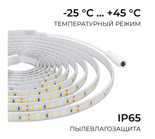 Светодиодная лента Apeyron 24В, 9,6 Вт/м, 800 лм/м, 4000К, smd2835, 120 д/м, IP65, 5м 00-442