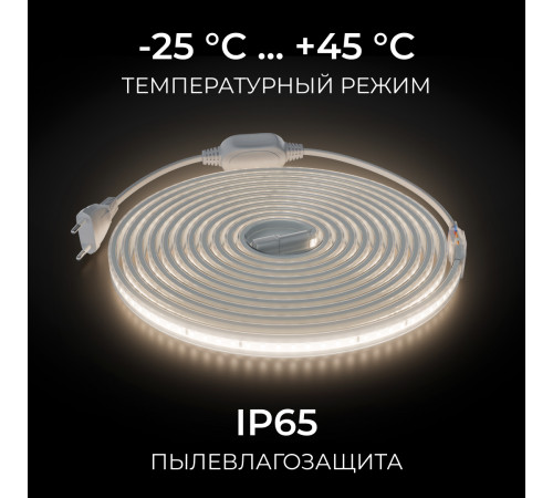Комплект светодиодной ленты Apeyron 220В 10Вт/м, 600лм/м, 4000К (д/б), SMD2835, 120д/м, 13,5х7мм, 5м, IP65, с аксесcуарами (сетевой шнур, заглушка - 1шт, крепеж - 5шт) 10-141