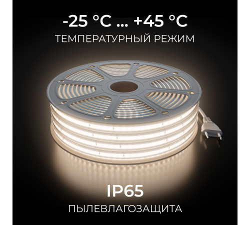 Комплект светодиодной ленты 220В 10Вт/м, 600лм/м, 4000К (д/б), SMD2835, 120д/м, 15м, IP65 10-144 (сетевой шнур, заглушка - 1шт, крепеж - 15шт)