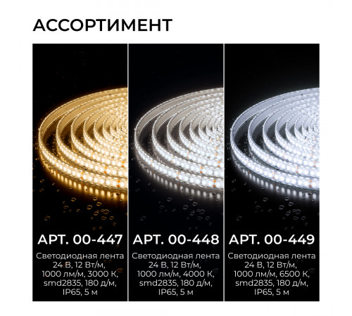 Светодиодная лента Apeyron 24В, 12 Вт/м, 1000 лм/м, 6500К, smd2835, 180 д/м, IP65, 5м 00-449