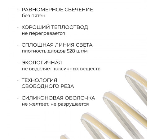 Светодиодная лента Apeyron Free Cut 24В, 10 Вт/м, 600 лм/м, 6500К, COB, 528 д/м, CRI90+, IP67, 5м 00-409