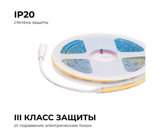 Светодиодная лента Apeyron 24В COB 10Вт/м 3000К 5м IP20 00-393