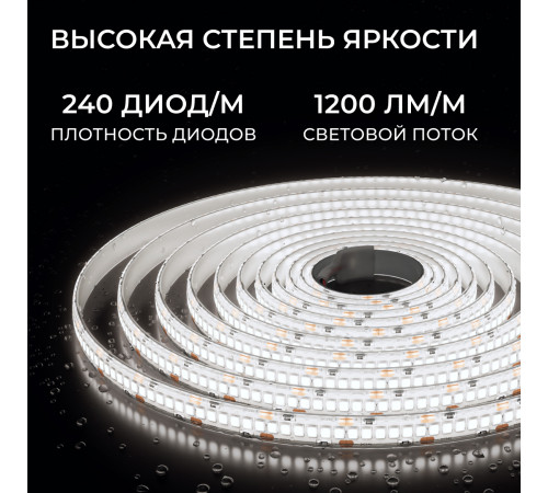 Светодиодная лента Apeyron 24В, 14,4 Вт/м, 1200 лм/м, 4000К, smd2835, 240 д/м, IP65, 5м 00-504