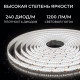 Светодиодная лента Apeyron 24В, 14,4 Вт/м, 1200 лм/м, 4000К, smd2835, 240 д/м, IP65, 5м 00-504