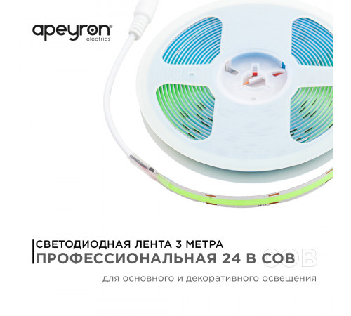 Светодиодная лента Apeyron 3м, 24В, 14Вт/м, COB, 512д/м, IP20 Зеленый 213ОО