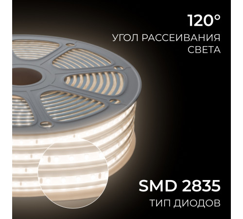 Комплект светодиодной ленты 220В 10Вт/м, 600лм/м, 4000К (д/б), SMD2835, 120д/м, 15м, IP65 10-144 (сетевой шнур, заглушка - 1шт, крепеж - 15шт)