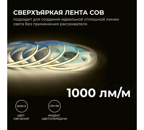 Светодиодная лента Apeyron 24В COB 12Вт/м 3000К 5м IP20 00-381 Светодиодная лента Apeyron 24В COB 12Вт/м 3000К 5м IP20 00-381