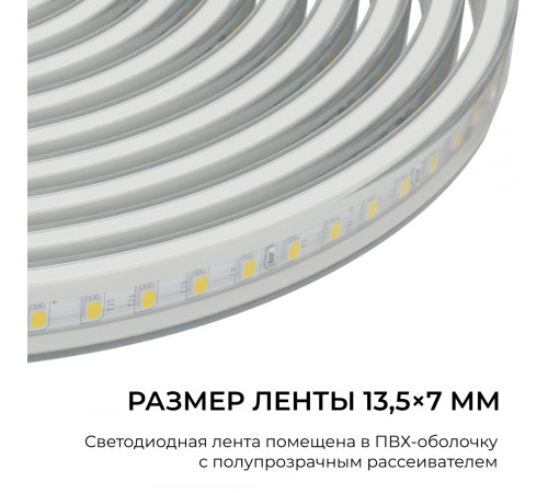 Комплект светодиодной ленты Apeyron 220В 10Вт/м, 600лм/м, 6500К (х/б), SMD2835, 120д/м, 15м, IP65 (сетевой шнур, заглушка - 1шт, крепеж - 15шт)