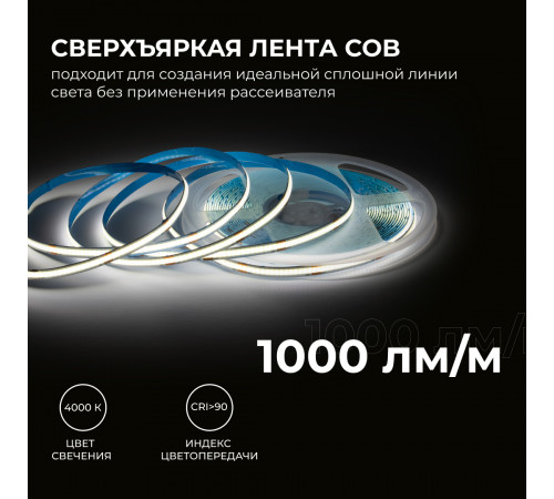Светодиодная лента Apeyron 24В COB 12Вт/м 4000К 10м IP20 00-385