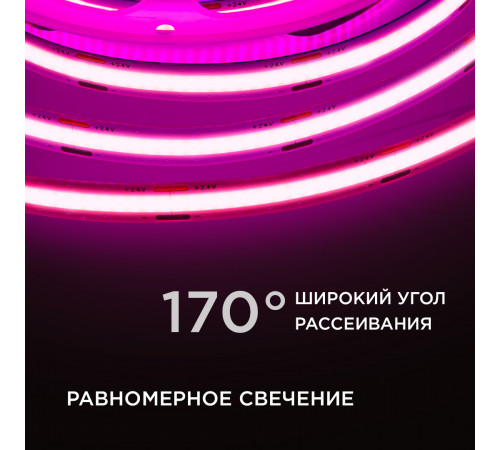 Светодиодная лента Apeyron 5м, 24В, 14Вт/м, COB, 512д/м, IP20 Розовый 215ОО