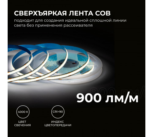 Светодиодная лента Apeyron 24В COB 10Вт/м 4000К 5м IP20 00-394 Светодиодная лента Apeyron 24В COB 10Вт/м 4000К 5м IP20 00-394