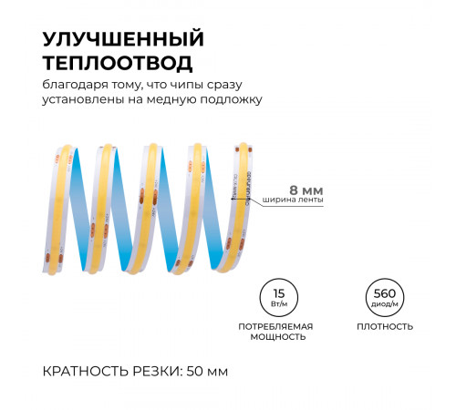 Светодиодная лента Apeyron 24В COB 15Вт/м 4000К 10м IP20 00-484 Светодиодная лента Apeyron 24В COB 15Вт/м 4000К 10м IP20 00-484