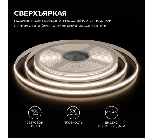 Светодиодная лента Apeyron 24В, 10 Вт/м, 700 лм/м,4000К, COB, 528 д/м, CRI90+, Free Cut, IP20, 5м 00-398