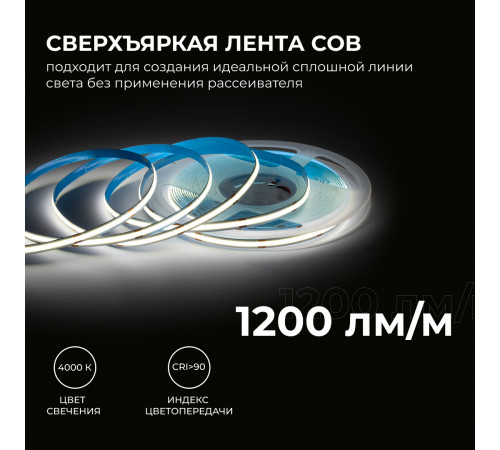 Светодиодная лента Apeyron 24В COB 15Вт/м 4000К 10м IP20 00-484 Светодиодная лента Apeyron 24В COB 15Вт/м 4000К 10м IP20 00-484