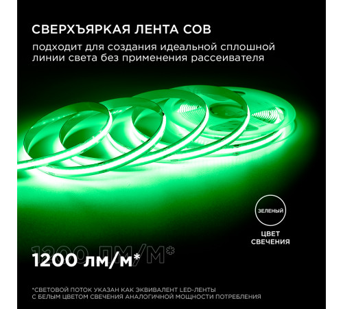 Светодиодная лента Apeyron 5м, 24В, 14Вт/м, COB, 512д/м, IP20 Зеленый 218ОО Светодиодная лента Apeyron 5м, 24В, 14Вт/м, COB, 512д/м, IP20 Зеленый 218ОО