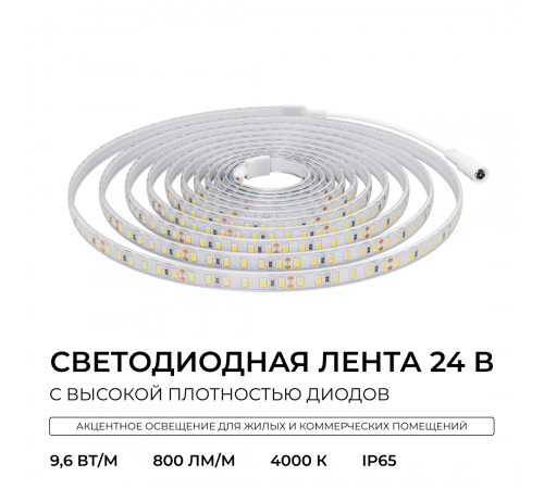 Светодиодная лента Apeyron 24В, 9,6 Вт/м, 800 лм/м, 4000К, smd2835, 120 д/м, IP65, 5м 00-442