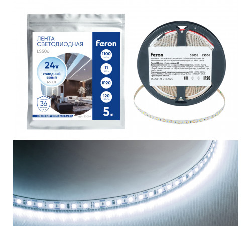 Светодиодная лента 24V Feron LS506, 120*SMD2835, 11W/m, IP20, 6500К (белый холодный) 53059