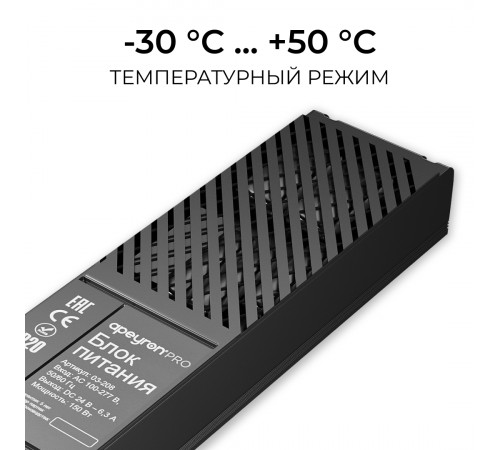 Блок питания Apeyron Pro 24В, 150Вт, 100-277В, 6,3А, IP20 03-208