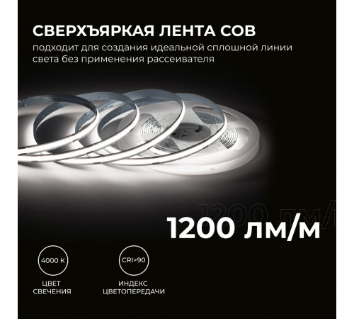 Светодиодная лента Apeyron 24В COB 15Вт/м 4000К 5м IP20 00-481