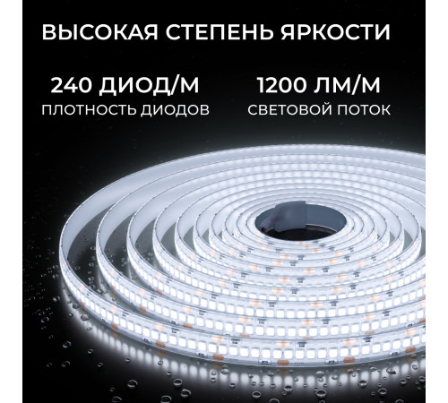 Светодиодная лента Apeyron 24В, 14,4 Вт/м, 1200 лм/м, 6500К, smd2835, 240 д/м, IP65, 5м 00-505