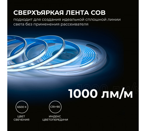 Светодиодная лента Apeyron 24В COB 12Вт/м 6500К 5м IP65 00-392