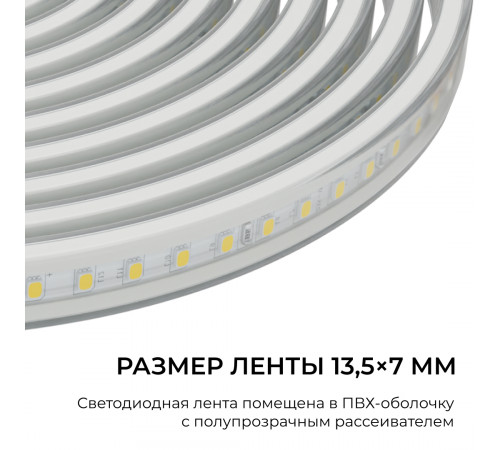 Комплект светодиодной ленты Apeyron 220В 10Вт/м, 600лм/м, 3000К (т/б), SMD2835, 120д/м, 13,5х7мм, 5м, IP65, с аксесcуарами (сетевой шнур, заглушка - 1шт, крепеж - 5шт) 10-140
