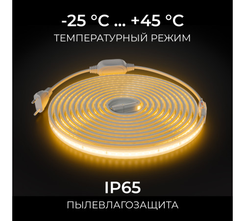 Комплект светодиодной ленты Apeyron 220В 10Вт/м, 600лм/м, 3000К (т/б), SMD2835, 120д/м, 13,5х7мм, 5м, IP65, с аксесcуарами (сетевой шнур, заглушка - 1шт, крепеж - 5шт) 10-140