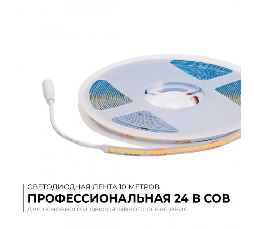 Светодиодная лента Apeyron 24В COB 12Вт/м 4000К 10м IP20 00-385
