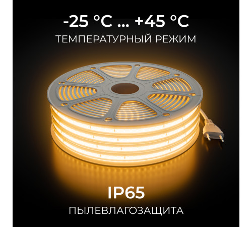 Комплект светодиодной ленты Apeyron 220В 10Вт/м, 600лм/м, 3000К (т/б), SMD2835, 120д/м, 15м, IP65 10-143 (сетевой шнур, заглушка - 1шт, крепеж - 15шт)