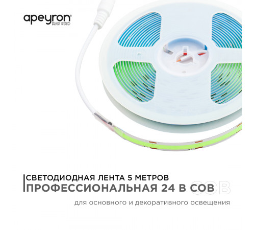 Светодиодная лента Apeyron 5м, 24В, 11Вт/м, COB, 352д/м, IP20 Зеленый 194ОО Светодиодная лента Apeyron 5м, 24В, 11Вт/м, COB, 352д/м, IP20 Зеленый 194ОО