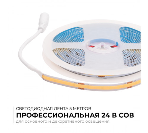 Светодиодная лента Apeyron 24В COB 15Вт/м 4000К 5м IP20 00-481
