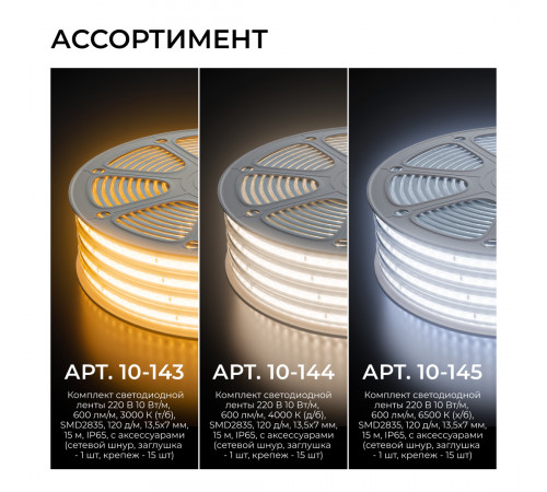 Комплект светодиодной ленты Apeyron 220В 12Вт/м, RGB, SMD5050, 60д/м, 5м, IP65 10-146 (контроллер - 1шт, заглушка - 1шт, крепеж - 5шт)