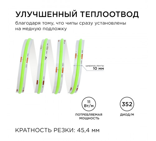 Светодиодная лента Apeyron 3м, 24В, 11Вт/м, COB, 352д/м, IP20 Зеленый 189ОО Светодиодная лента Apeyron 3м, 24В, 11Вт/м, COB, 352д/м, IP20 Зеленый 189ОО
