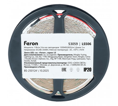Светодиодная лента 24V Feron LS506, 120*SMD2835, 11W/m, IP20, 6500К (белый холодный) 53059