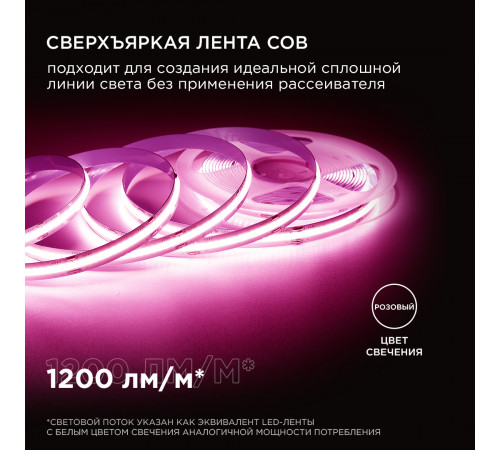 Светодиодная лента Apeyron 3м, 24В, 14Вт/м, COB, 512д/м, IP20 Розовый 210ОО