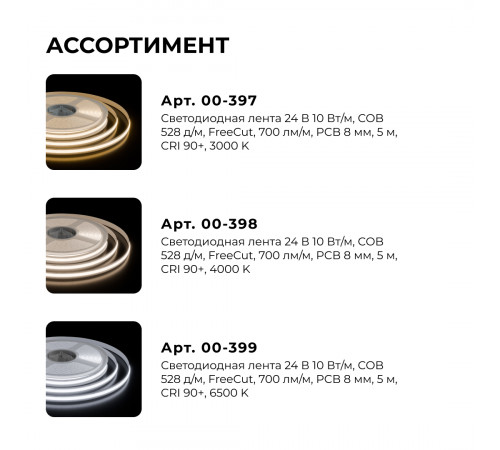Светодиодная лента Apeyron 24В, 10 Вт/м, 700 лм/м,6500К, COB, 528 д/м, CRI90+, Free Cut, IP20, 5м 00-399