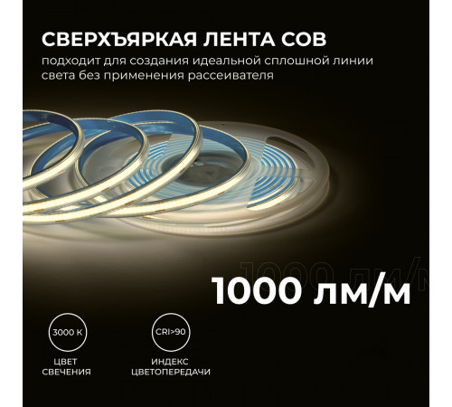Светодиодная лента Apeyron 24В COB 12Вт/м 3000К 5м IP65 00-390