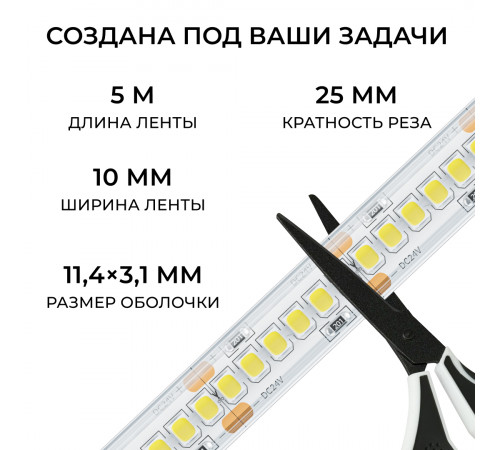 Светодиодная лента Apeyron 24В, 14,4 Вт/м, 1200 лм/м, 3000К, smd2835, 240 д/м, IP65, 5м 00-503