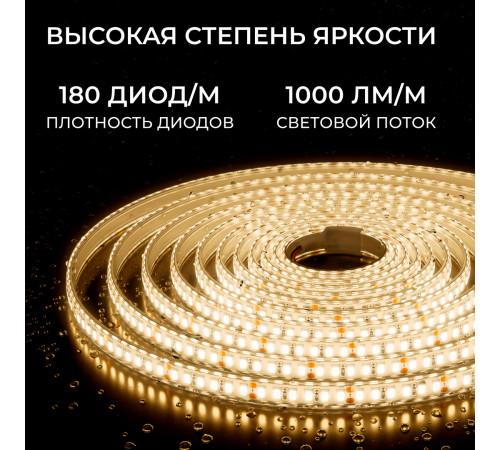Светодиодная лента Apeyron 24В, 12 Вт/м, 1000 лм/м, 3000К, smd2835, 180 д/м, IP65, 5м 00-447