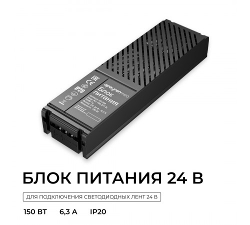 Блок питания Apeyron Pro 24В, 150Вт, 100-277В, 6,3А, IP20 03-208