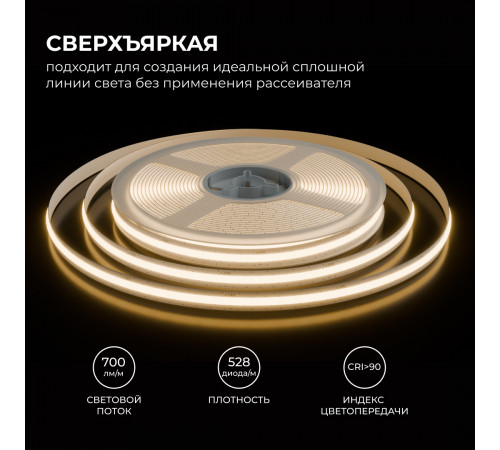 Светодиодная лента Apeyron 24В, 10 Вт/м, 700 лм/м, 3000К, COB, 528 д/м, CRI90+, Free Cut, IP20, 5м 00-397